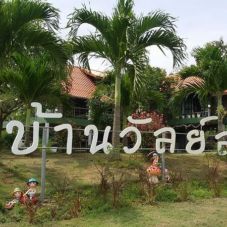 Baan Vallada Hotel Nakhonratchasima Екстериор снимка